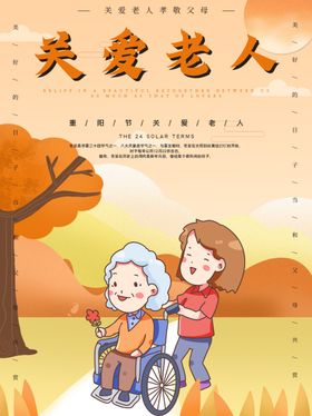 关爱老人
