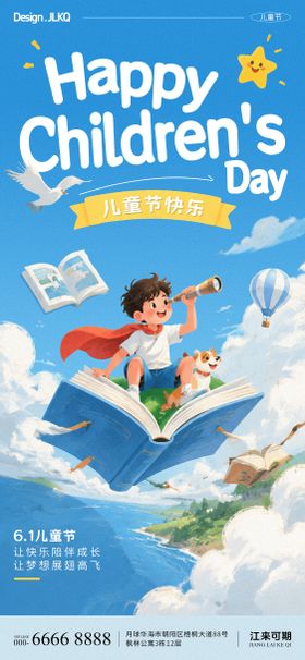 卡通儿童节祝福