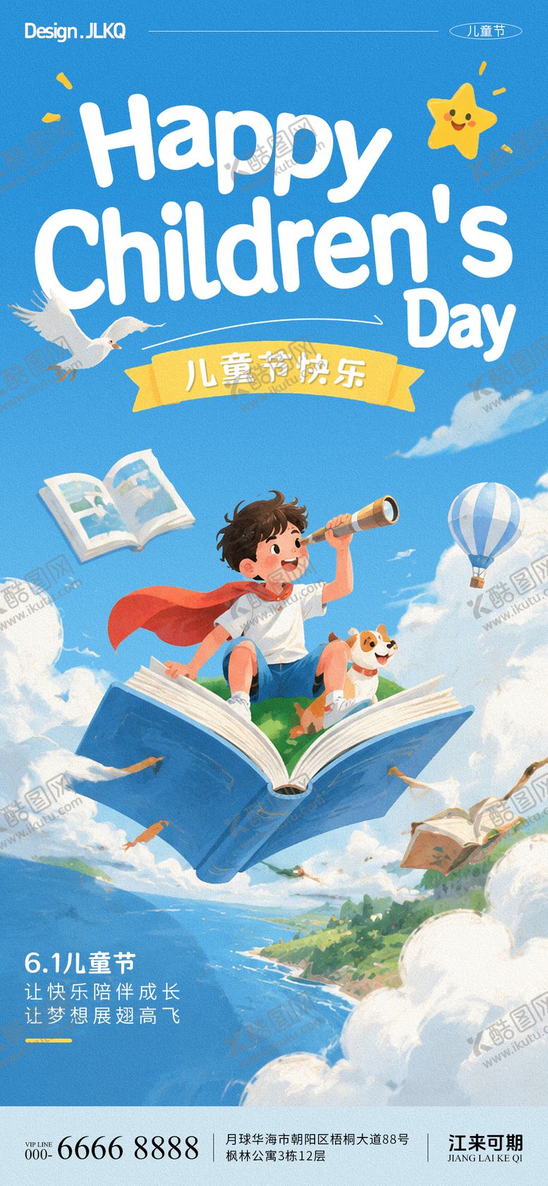 编号：87966605242336026499【酷图网】源文件下载-卡通儿童节祝福