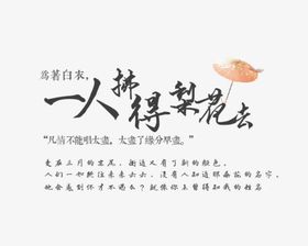 一人拂的梨花去