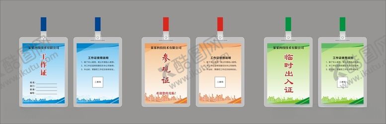编号：57122712122007011390【酷图网】源文件下载-工作证