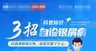 小妙招科普海报