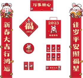 2023兔年春节对联红包福字 