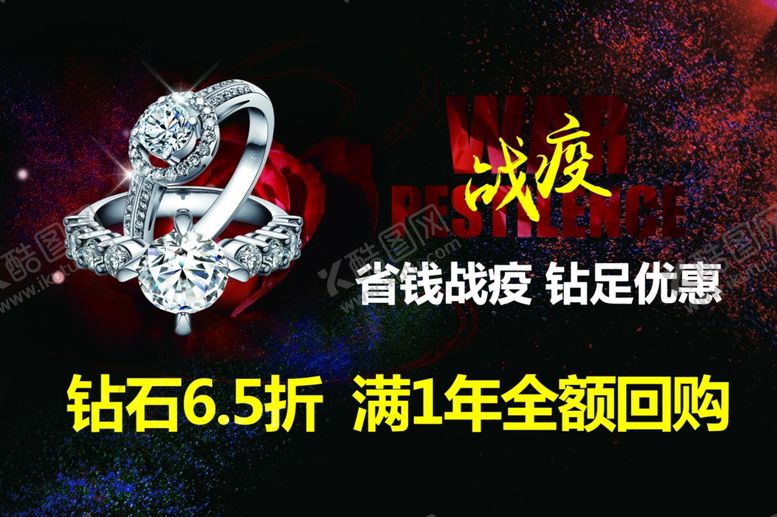 编号：54771009211338421096【酷图网】源文件下载-珠宝海报