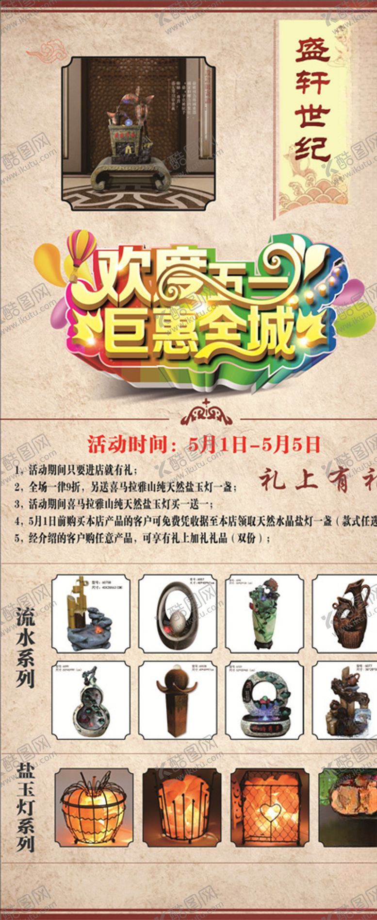 编号：33279709200141173446【酷图网】源文件下载-工艺品展架