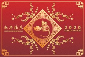 2020鼠年