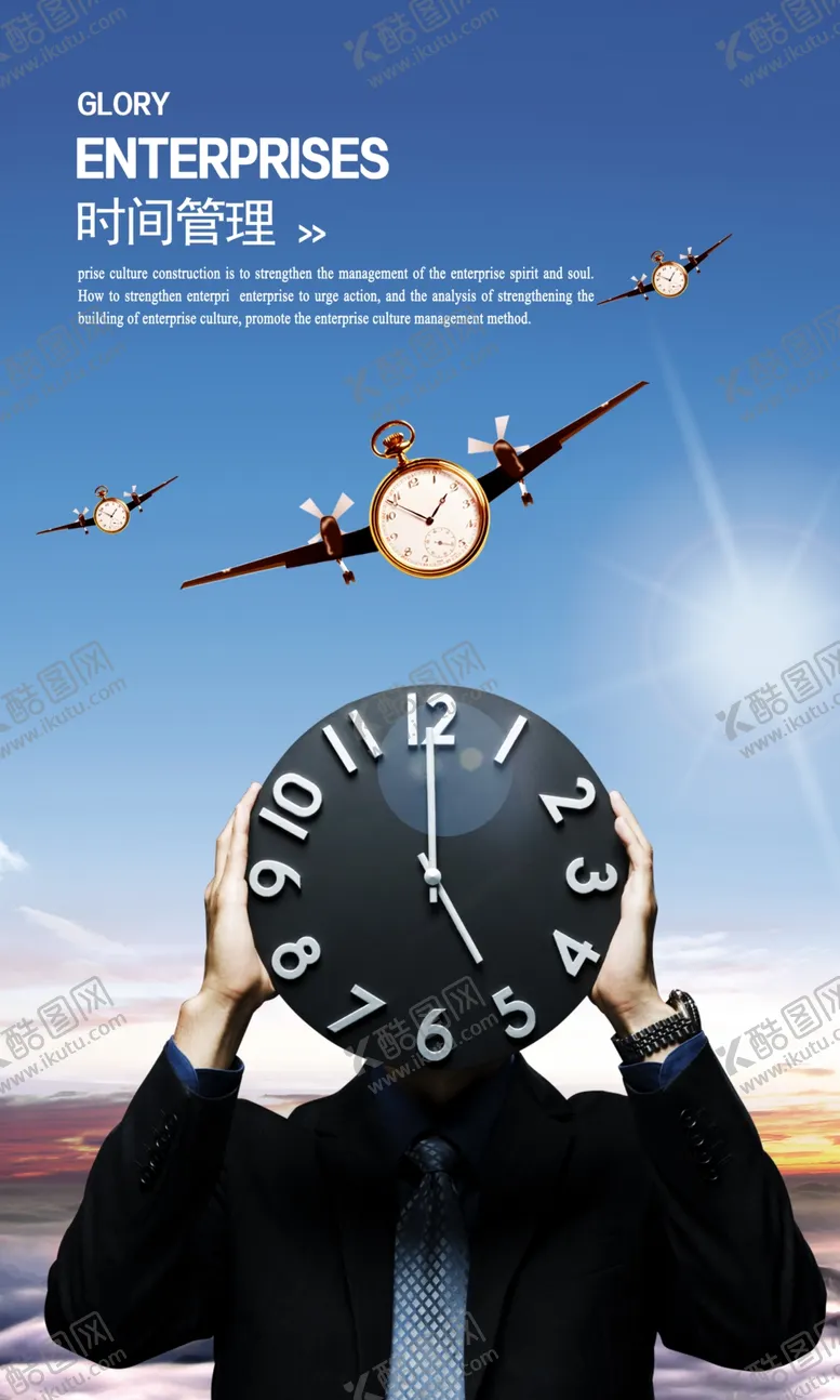 编号：81399407011752213591【酷图网】源文件下载-时间管理