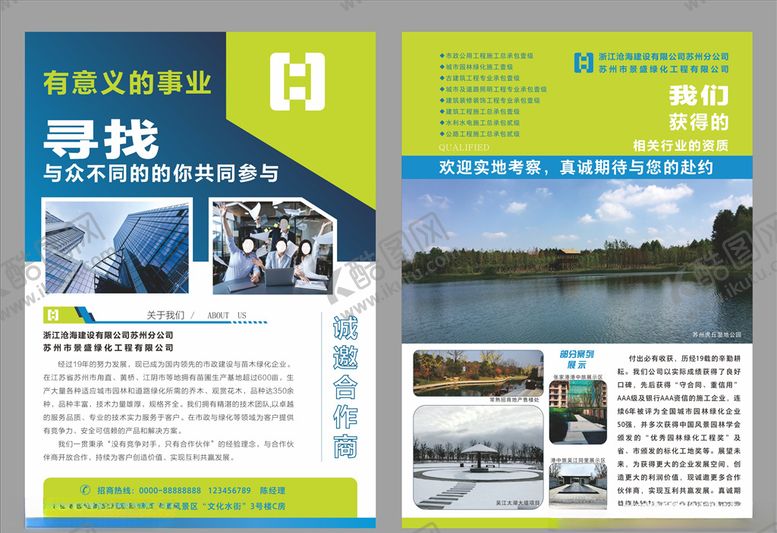 编号：16522710041434056549【酷图网】源文件下载-诚邀合作商宣传单页设计