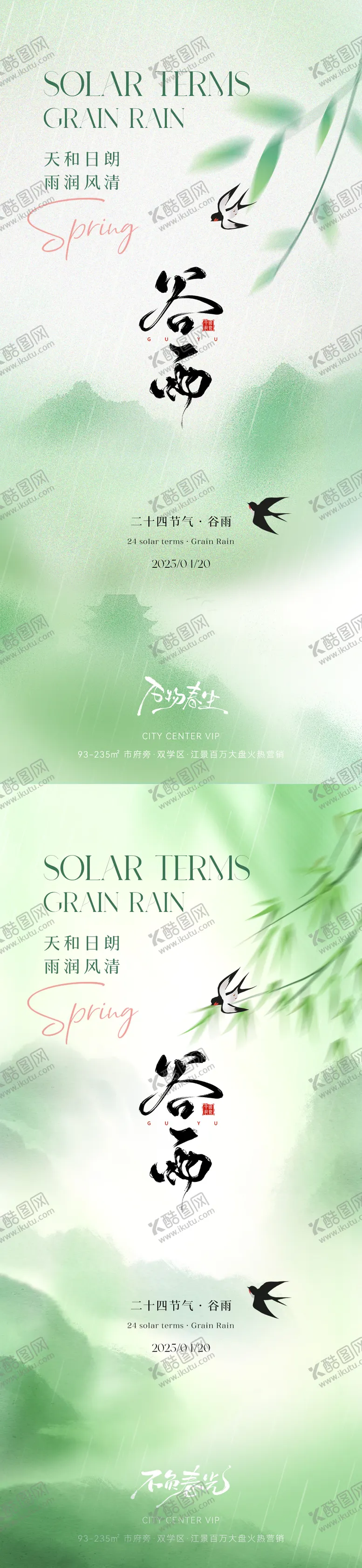 编号：79207003241107271142【酷图网】源文件下载-谷雨节气海报