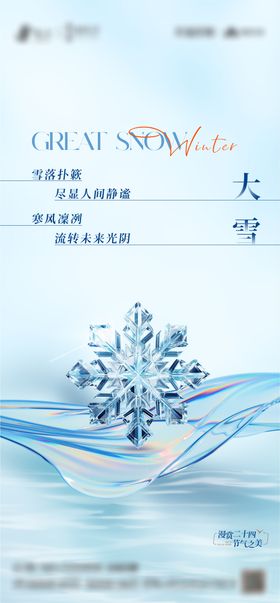 大雪节气