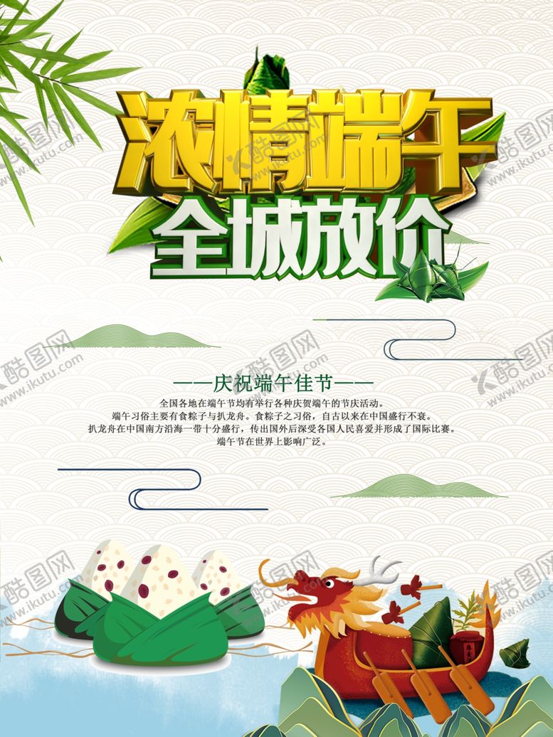 编号：64609109191954016291【酷图网】源文件下载-浓情端午