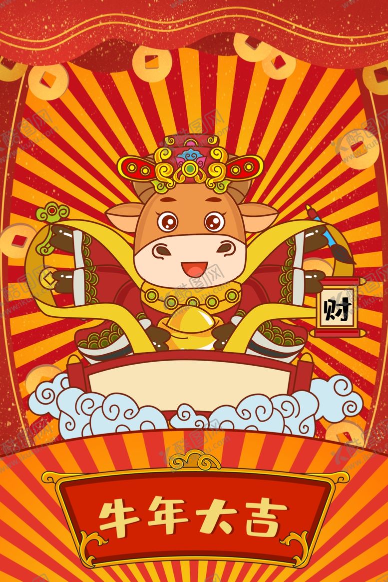 编号：84558205101745586277【酷图网】源文件下载-牛年大吉