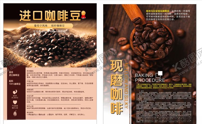 编号：63482905151002134962【酷图网】源文件下载-咖啡海报