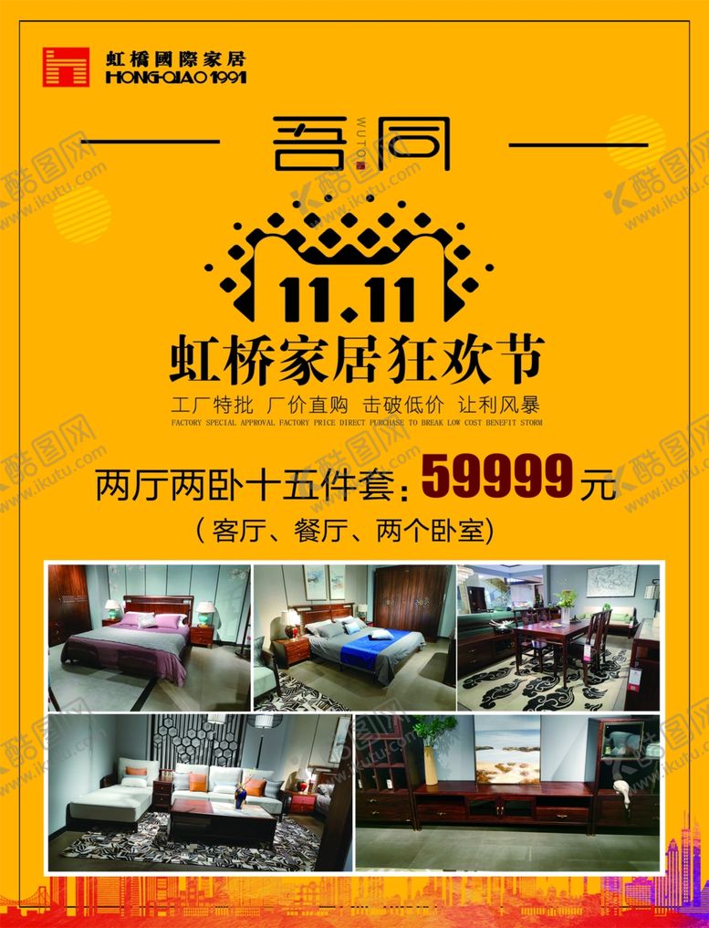 编号：82601701260342326496【酷图网】源文件下载-双十一