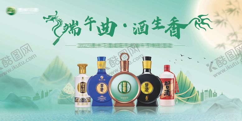 编号：93205306151824523281【酷图网】源文件下载-白酒端午节活动背景板