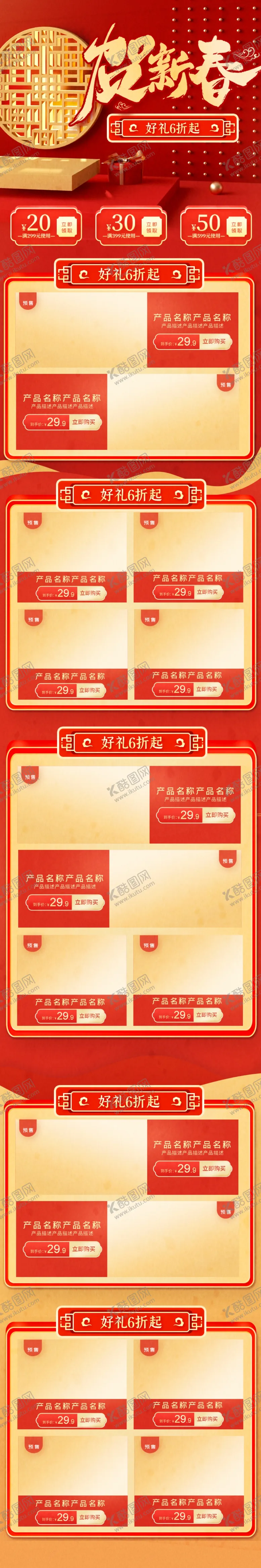 编号：16068407071251216573【酷图网】源文件下载-新春