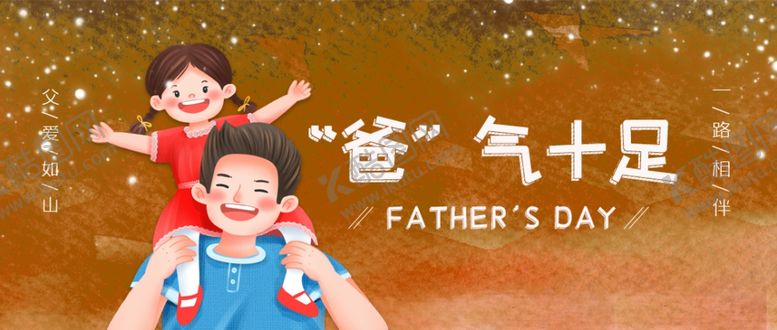 编号：34212006280614532385【酷图网】源文件下载-父亲节
