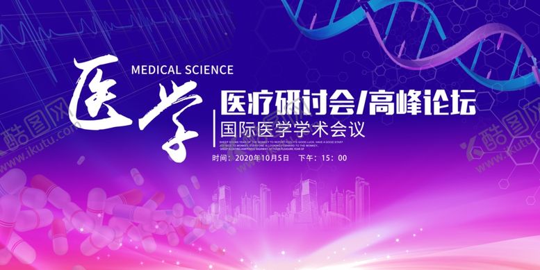 编号：59105004231017567448【酷图网】源文件下载-医疗高峰论坛