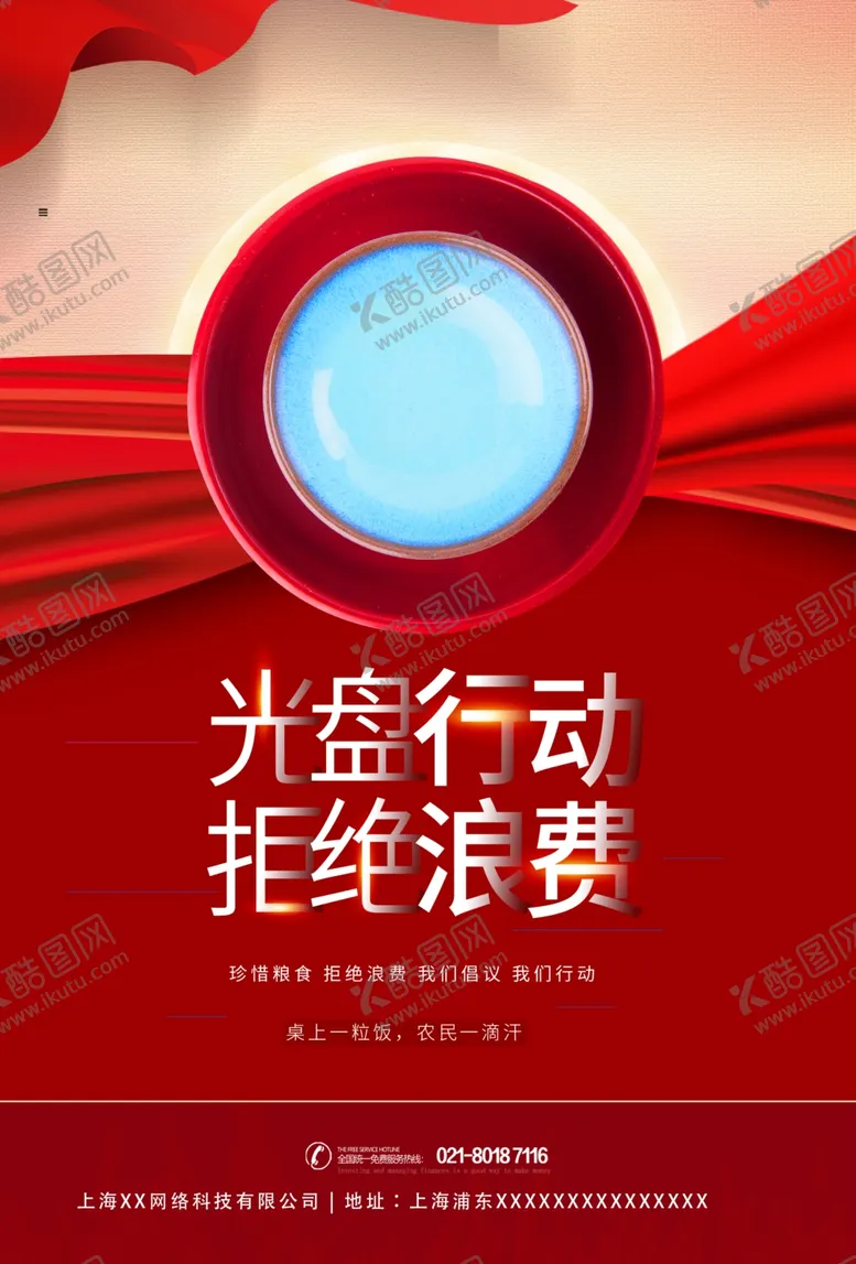 编号：73989105190204515103【酷图网】源文件下载-光盘行动