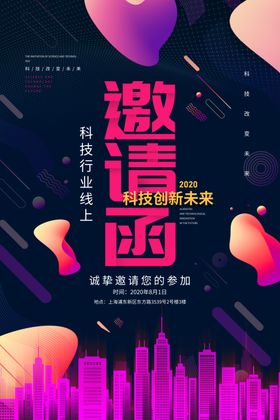 邀请函