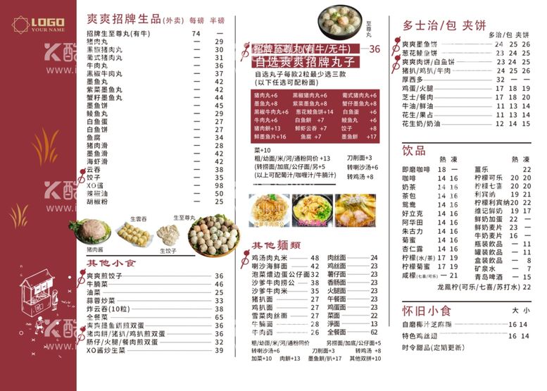 编号：91260712212132228996【酷图网】源文件下载-澳门美食菜单