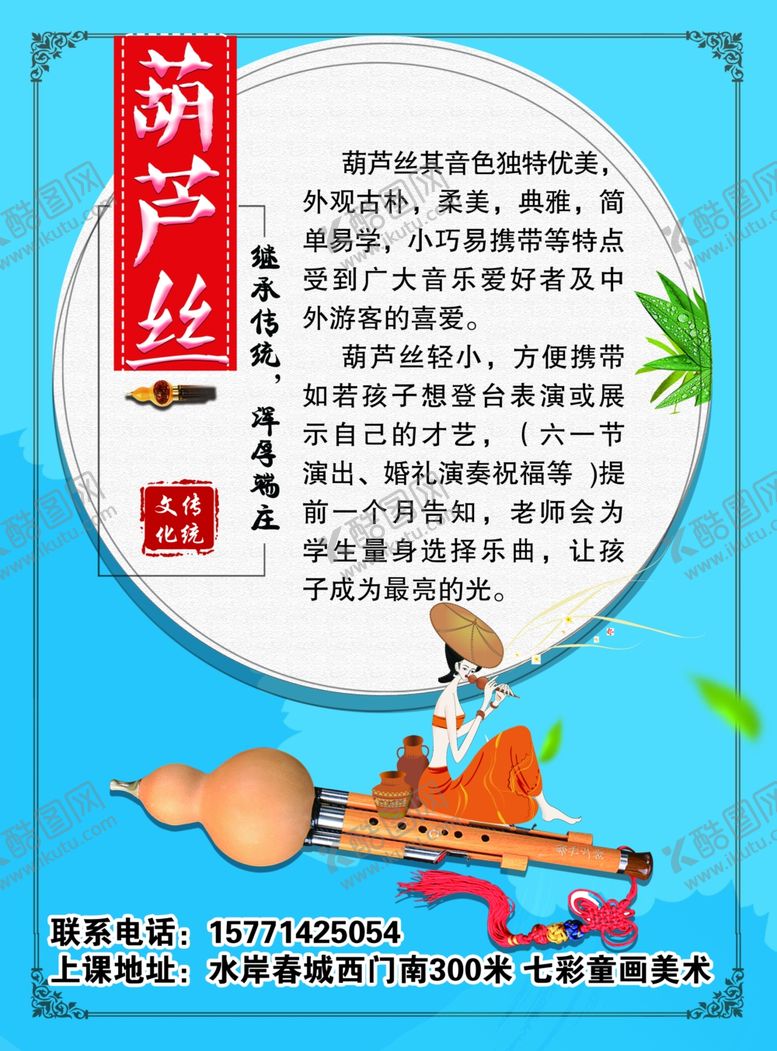 编号：55040109282340381237【酷图网】源文件下载-葫芦丝