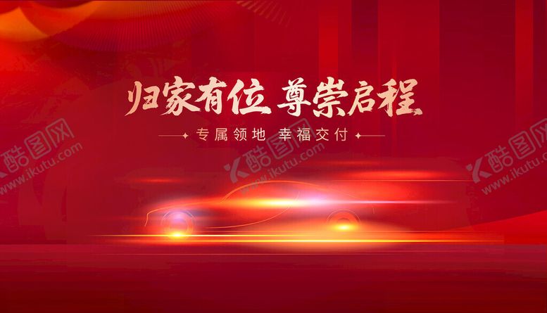 编号：26796110250541233010【酷图网】源文件下载-车位主视觉