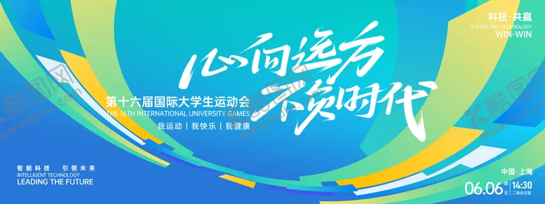 编号：31788712050222031611【酷图网】源文件下载-心向远方不负时代运动会活动背景板