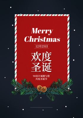 圣诞节海报首页打折活动