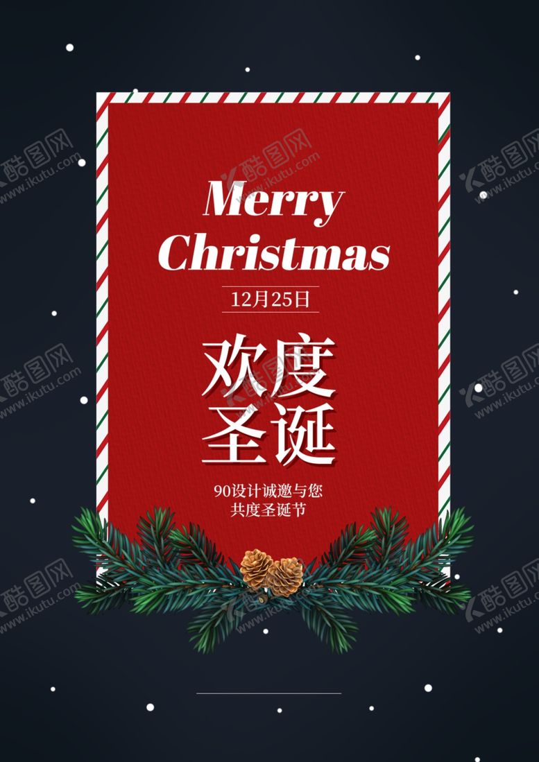 编号：33472707071132197524【酷图网】源文件下载-圣诞节海报