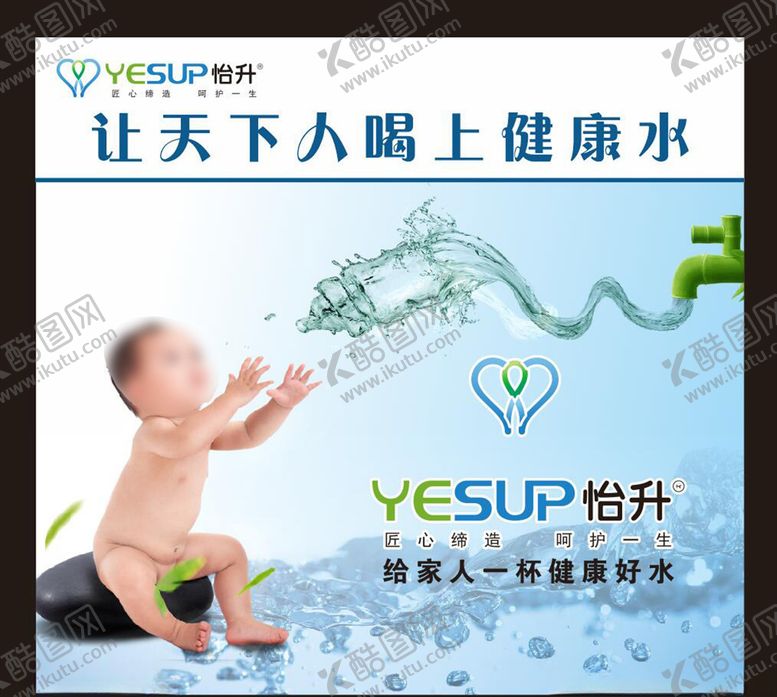 编号：78132406251308342443【酷图网】源文件下载-怡升净水创意广告