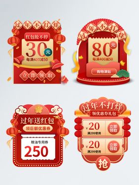 喜庆节日促销装饰牌