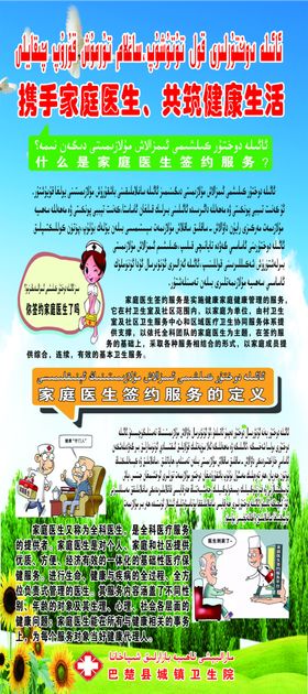 家庭医生签约服务
