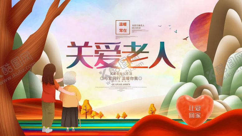 编号：68793610161103595360【酷图网】源文件下载-关爱老人