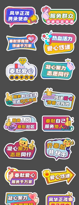 社区服务手举牌