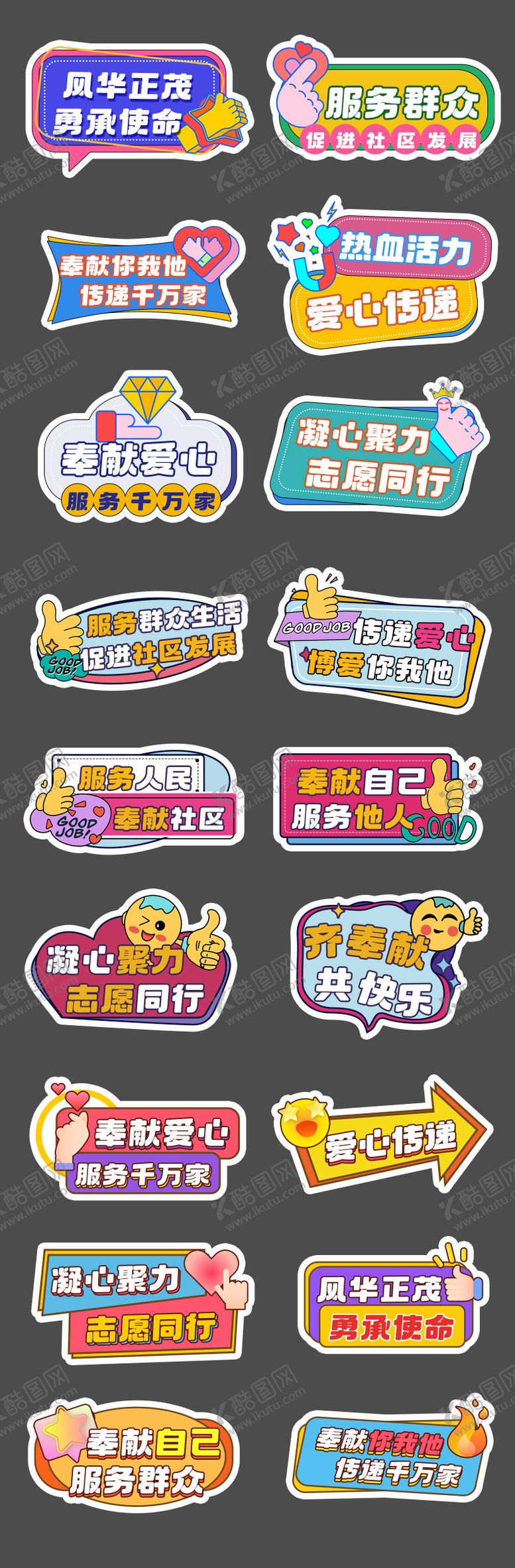 编号：80786307091244341767【酷图网】源文件下载-社区服务正能量手举牌