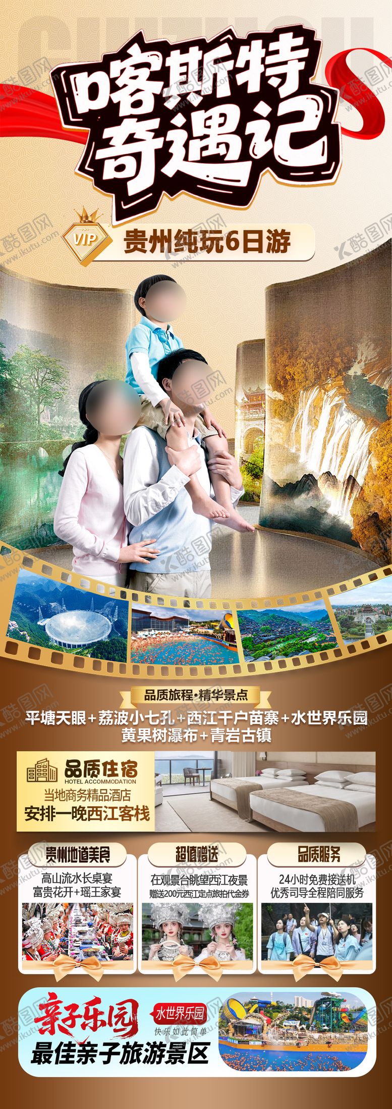 编号：87091008302334236851【酷图网】源文件下载-贵州旅游海报