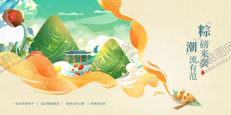 编号：14294106270900059565【酷图网】源文件下载-端午粽香景传统氛围浓