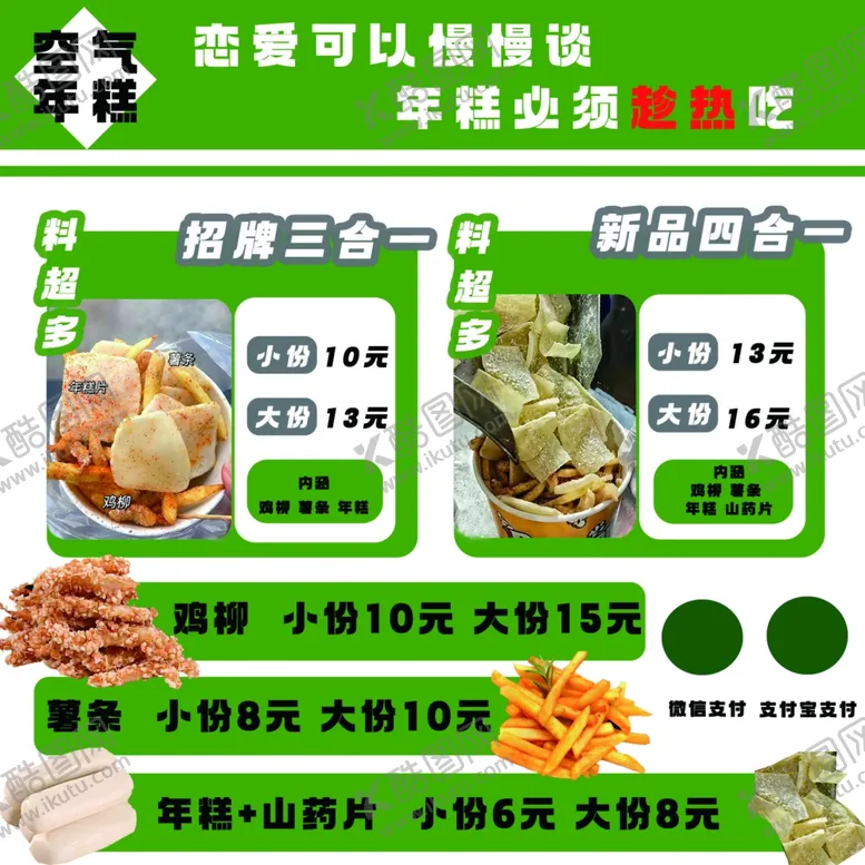编号：61211302190028405505【酷图网】源文件下载-空气年糕