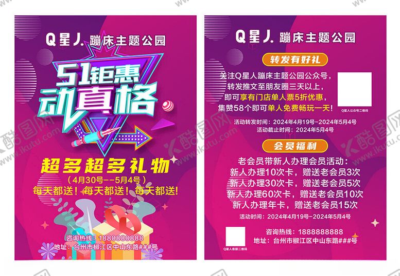 编号：81506702221206595904【酷图网】源文件下载-51矩惠单页