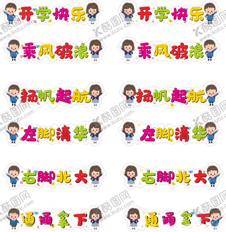 编号：24684102221410277218【酷图网】源文件下载-开学跨栏游戏