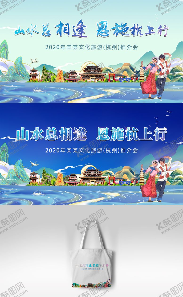 旅游推介会背景板手提袋建筑民族