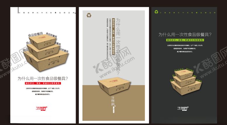 编号：25897410180107002669【酷图网】源文件下载-高端绿色环保一次性餐具海报