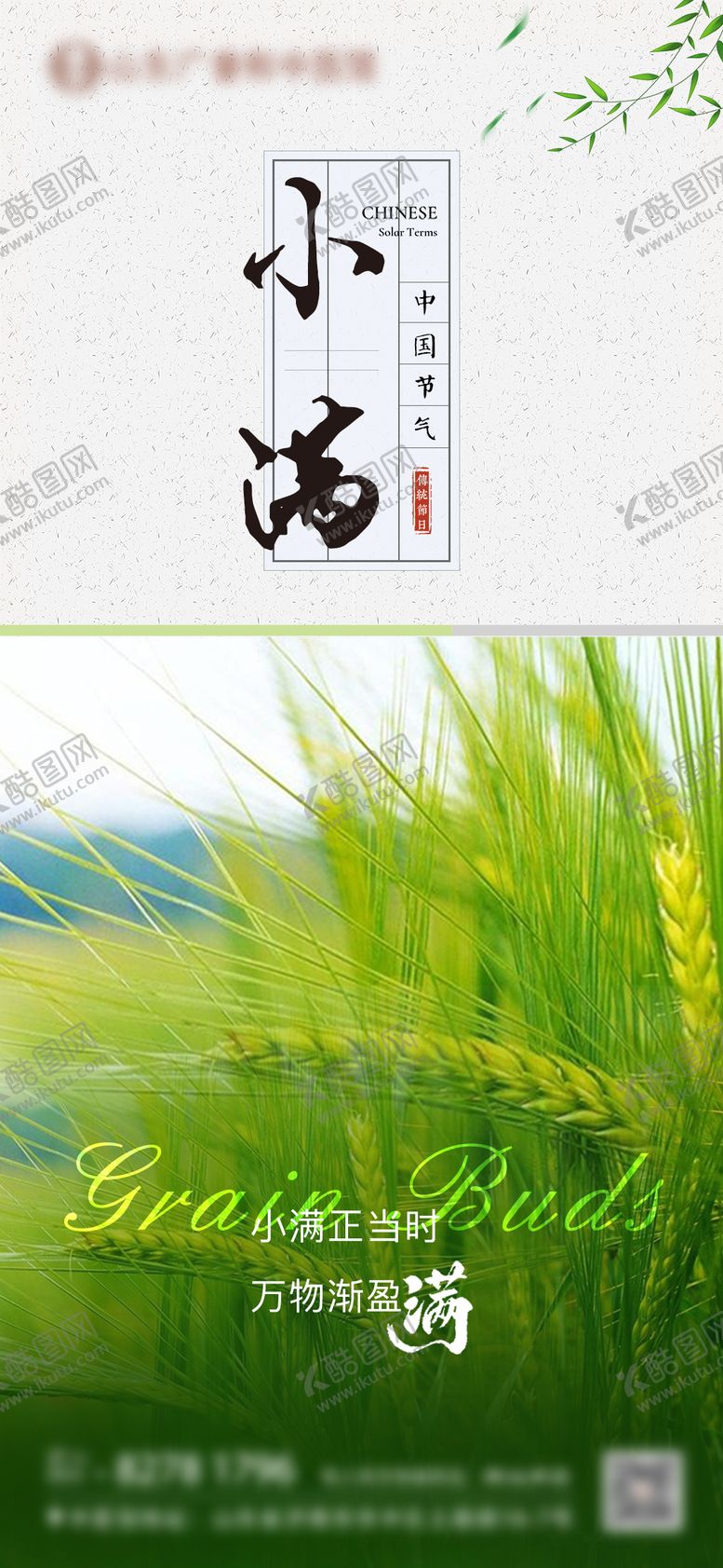 编号：53339706142159326049【酷图网】源文件下载-小满海报