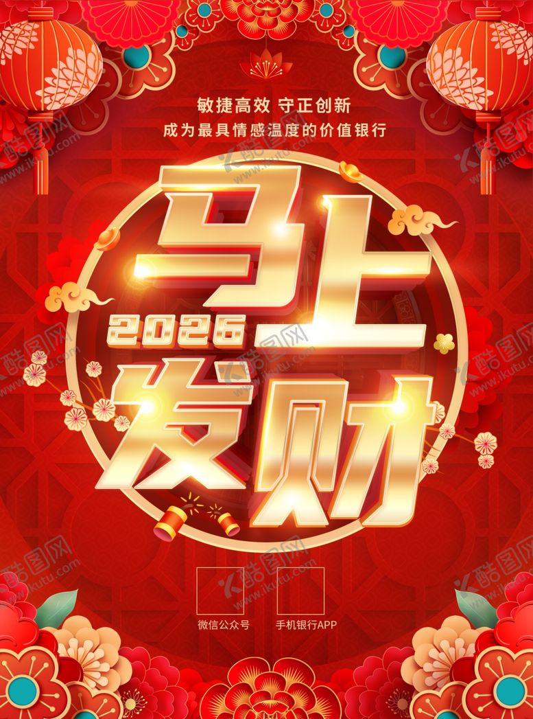 编号：43445004011350371079【酷图网】源文件下载-银行大额存单优惠海报