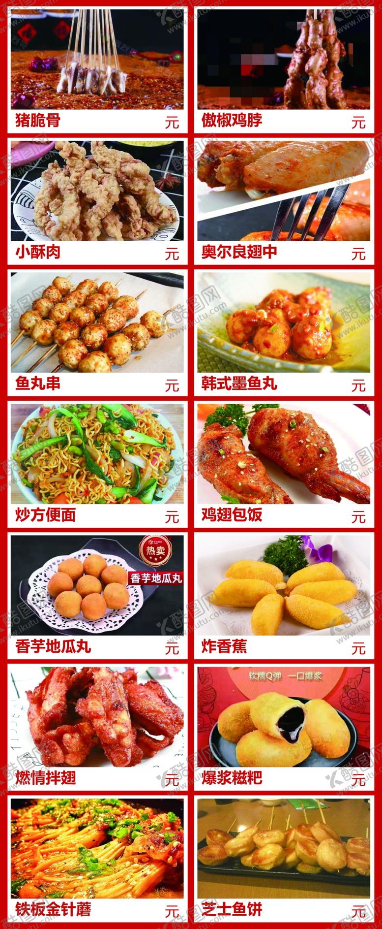 编号：20582003151321115822【酷图网】源文件下载-烧烤海报排版特色烧烤