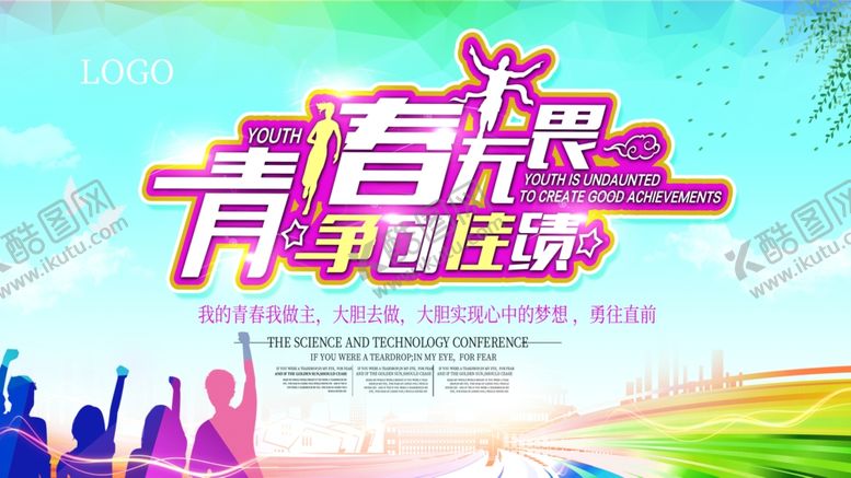 编号：47041810232257178657【酷图网】源文件下载-毕业海报