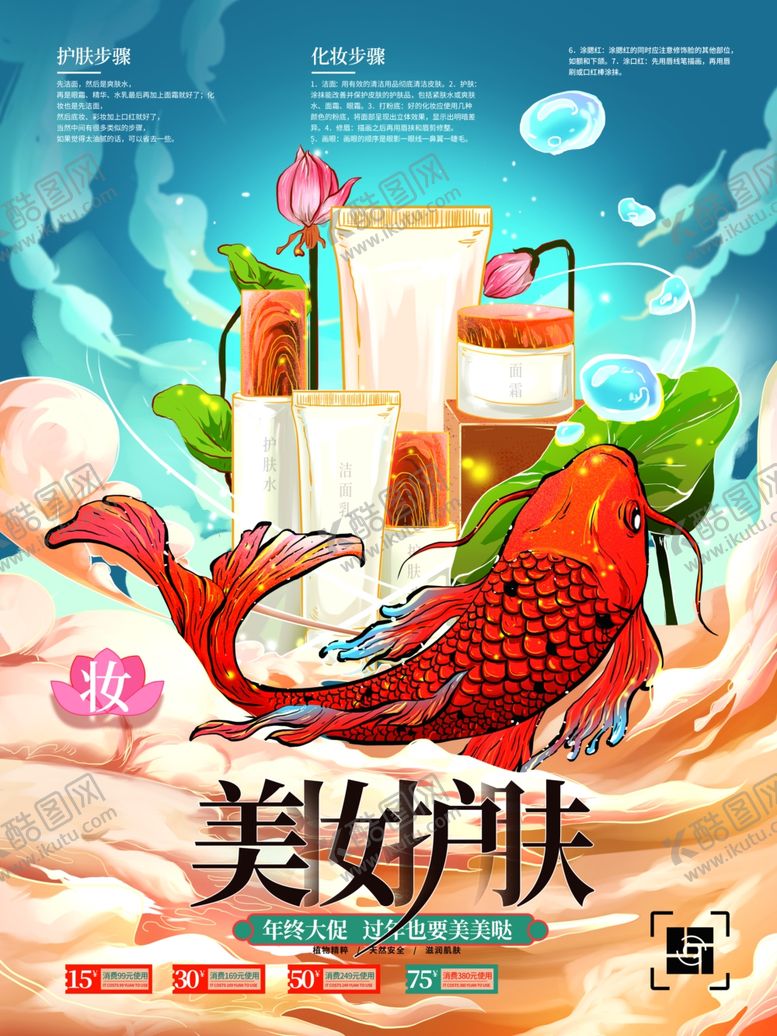 编号：54998710042239012989【酷图网】源文件下载-美妆年终大促