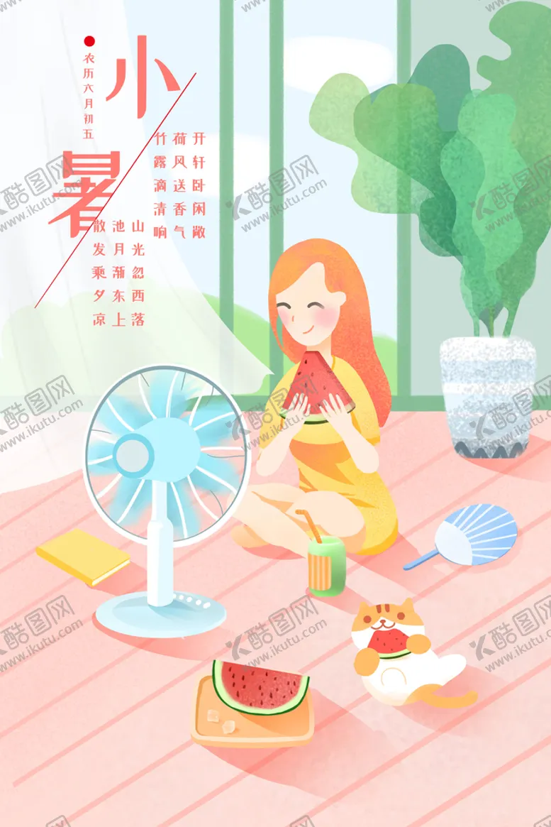编号：80626211040623523587【酷图网】源文件下载-小暑海报