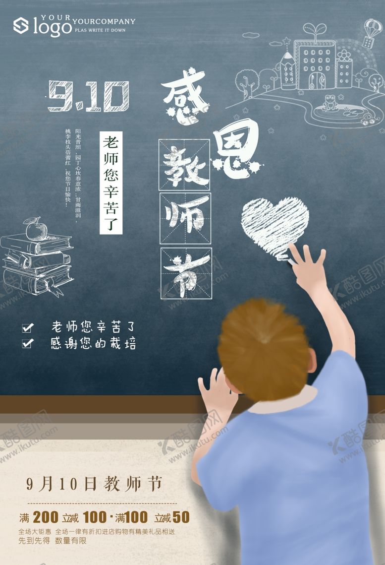 编号：14606510020028364740【酷图网】源文件下载-教师节